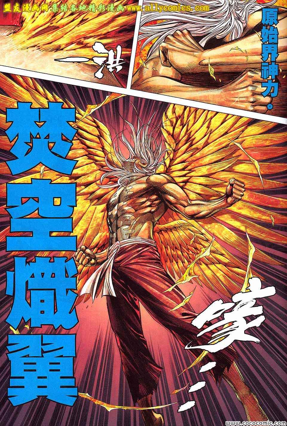 《封神纪3》漫画 封神纪三 61卷