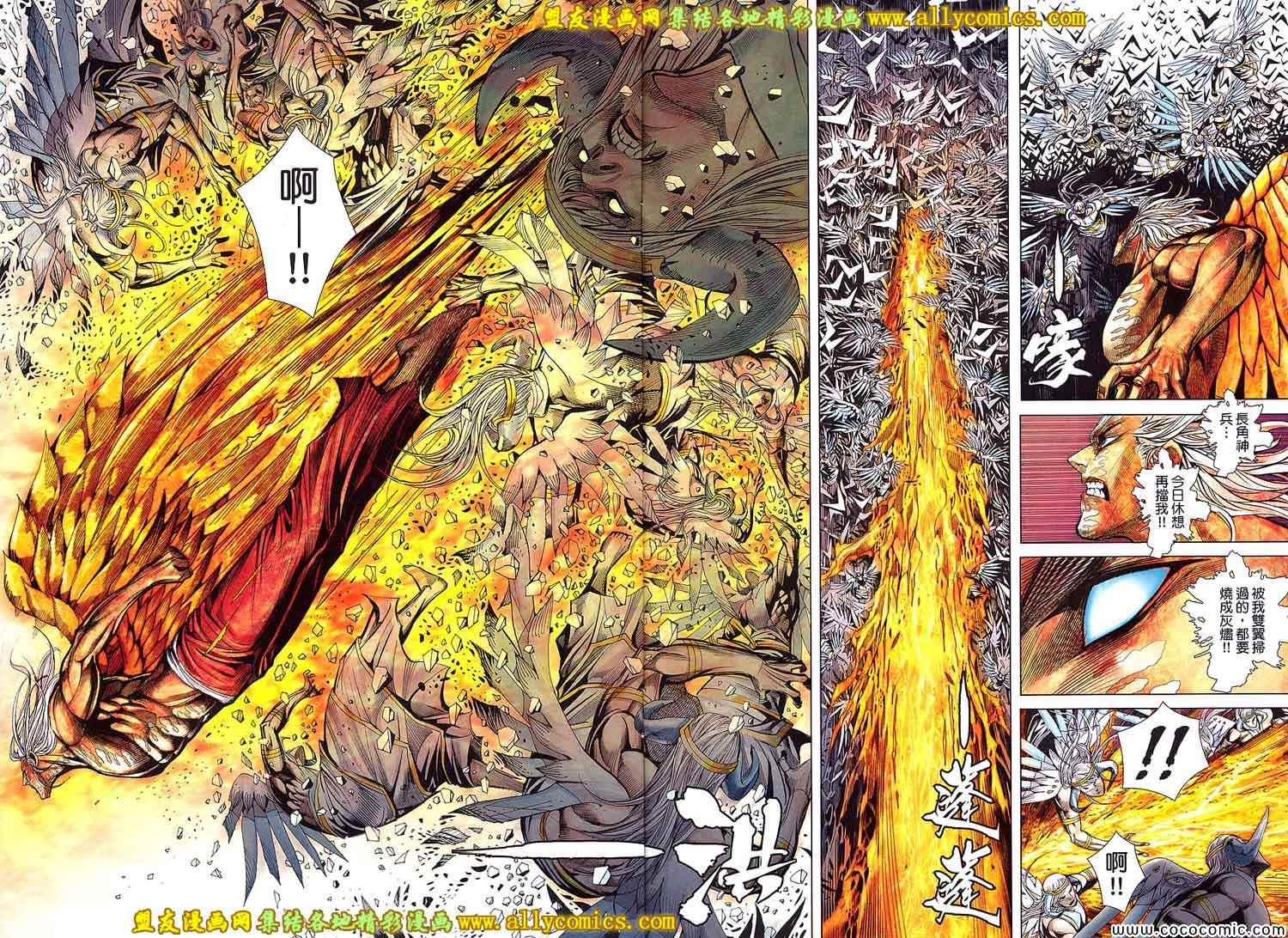 《封神纪3》漫画 封神纪三 61卷