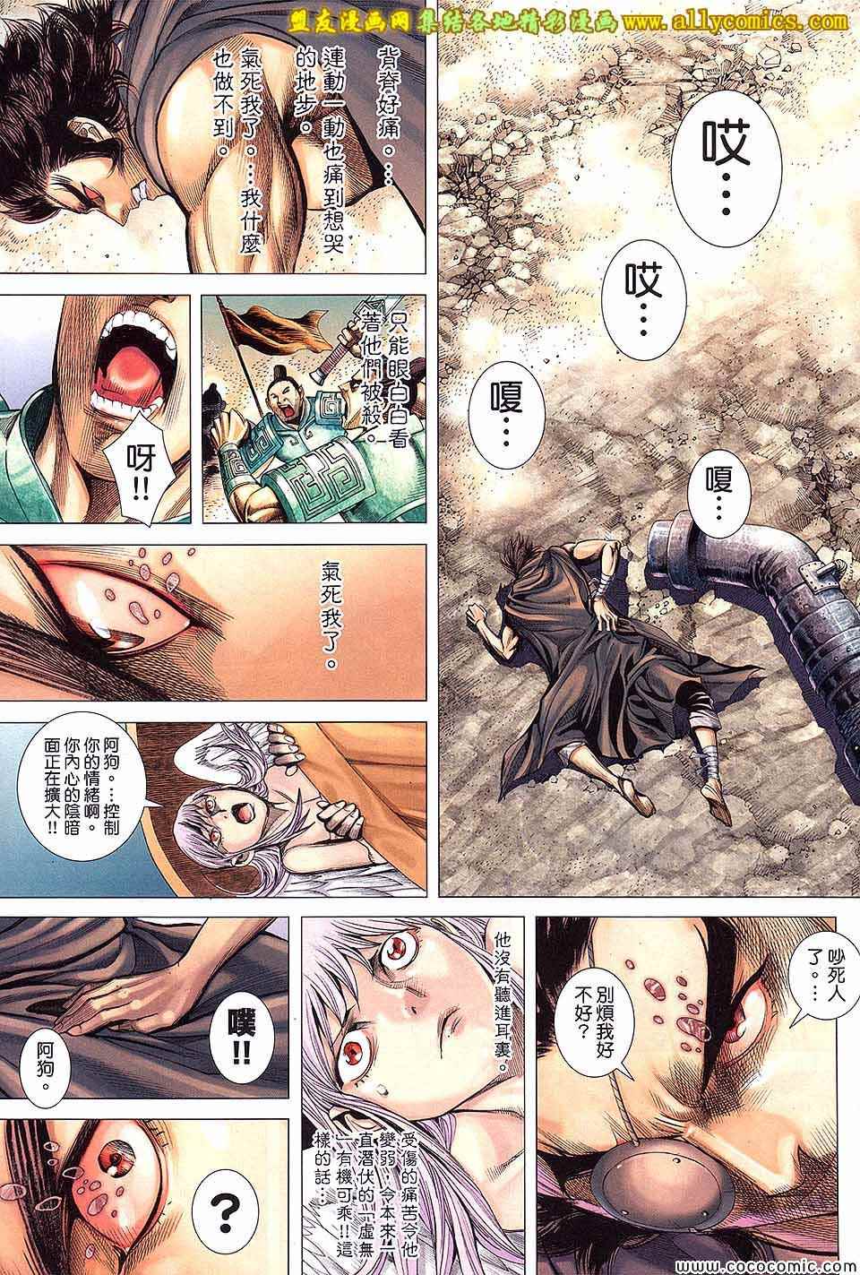 《封神纪3》漫画 封神纪三 61卷