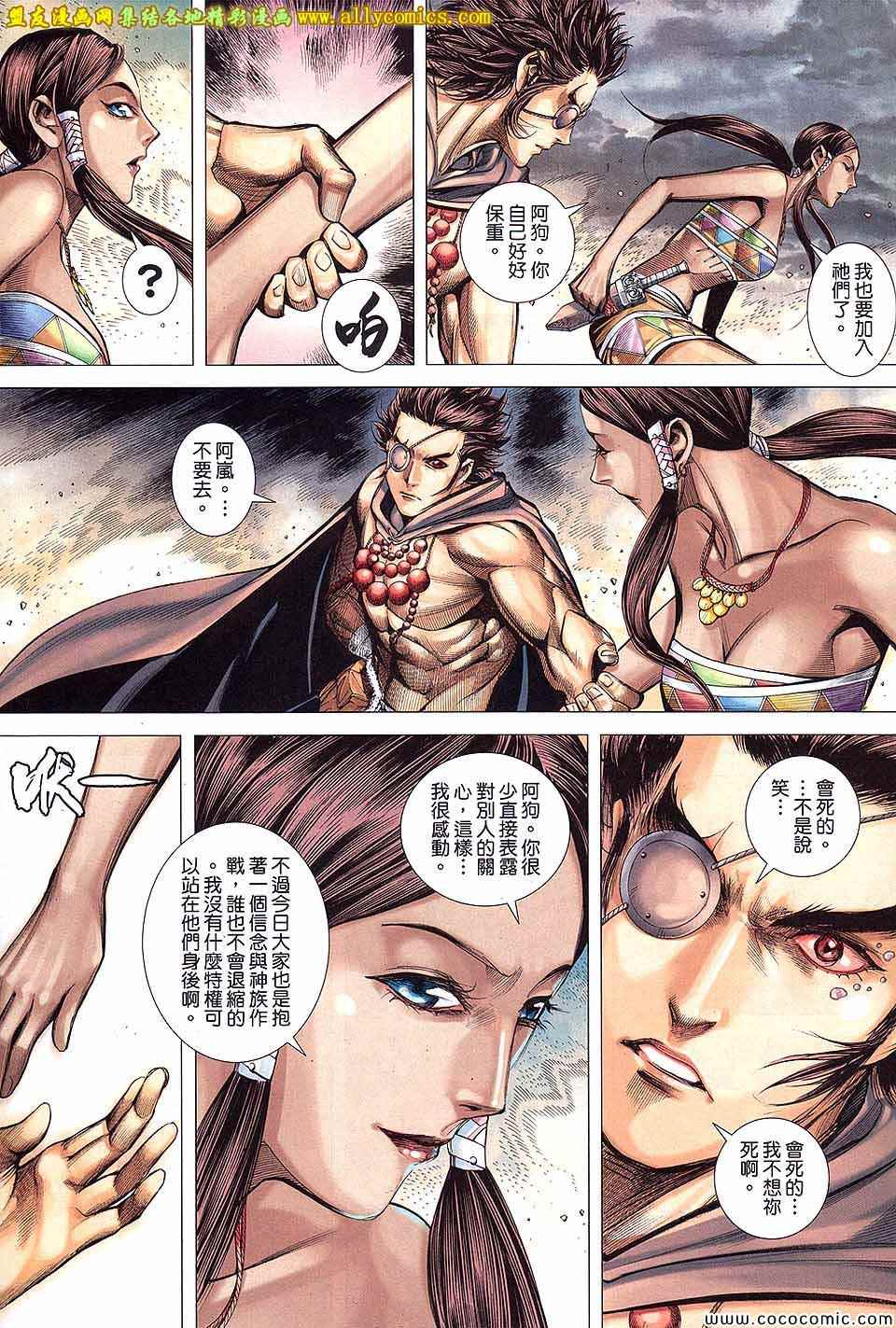 《封神纪3》漫画 封神纪三 61卷