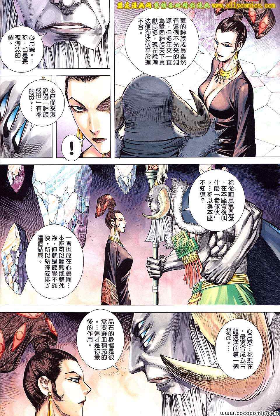 《封神纪3》漫画 封神纪三 58卷