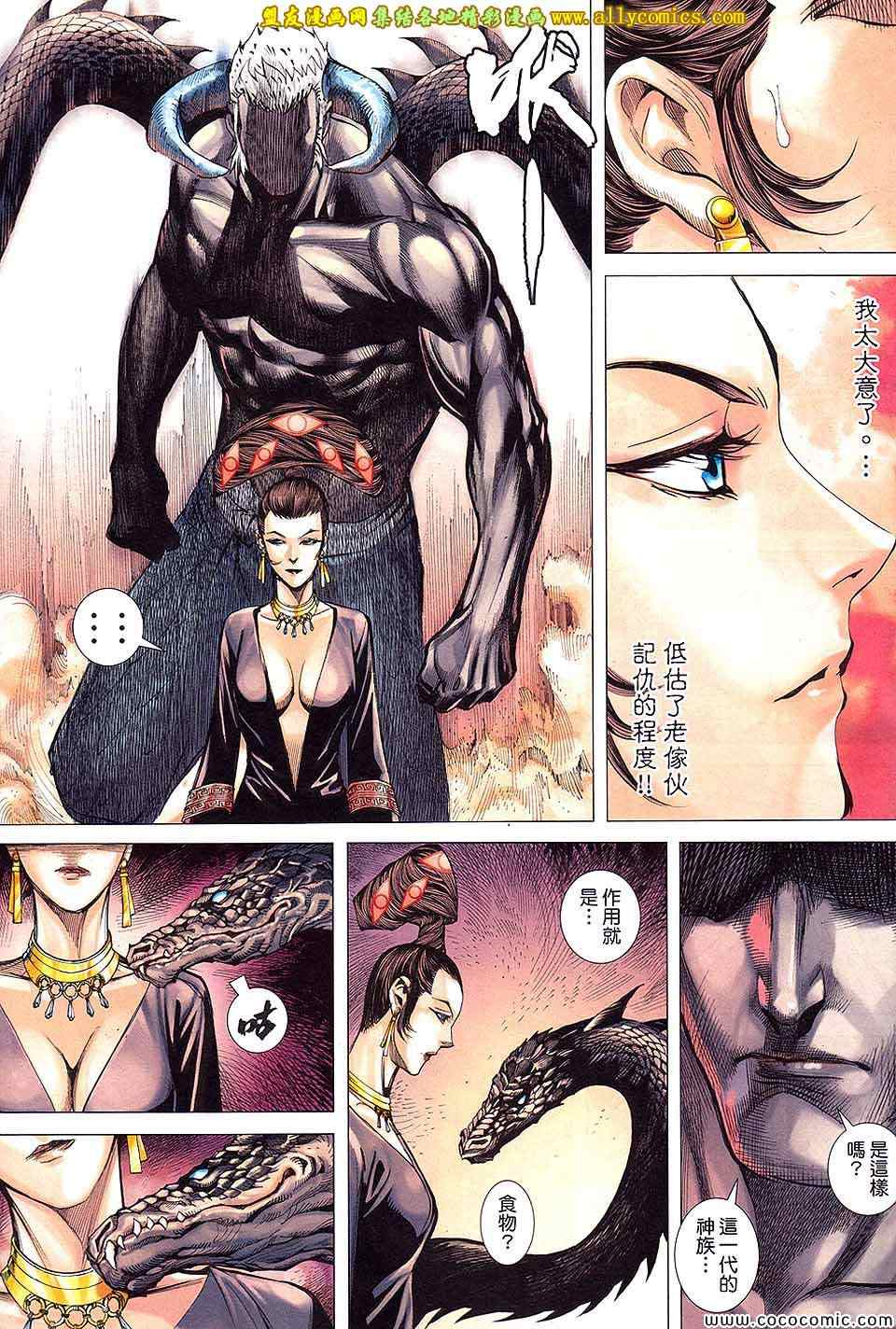 《封神纪3》漫画 封神纪三 58卷