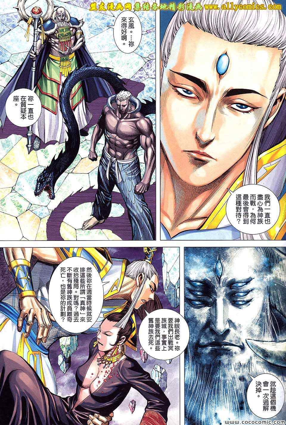 《封神纪3》漫画 封神纪三 58卷