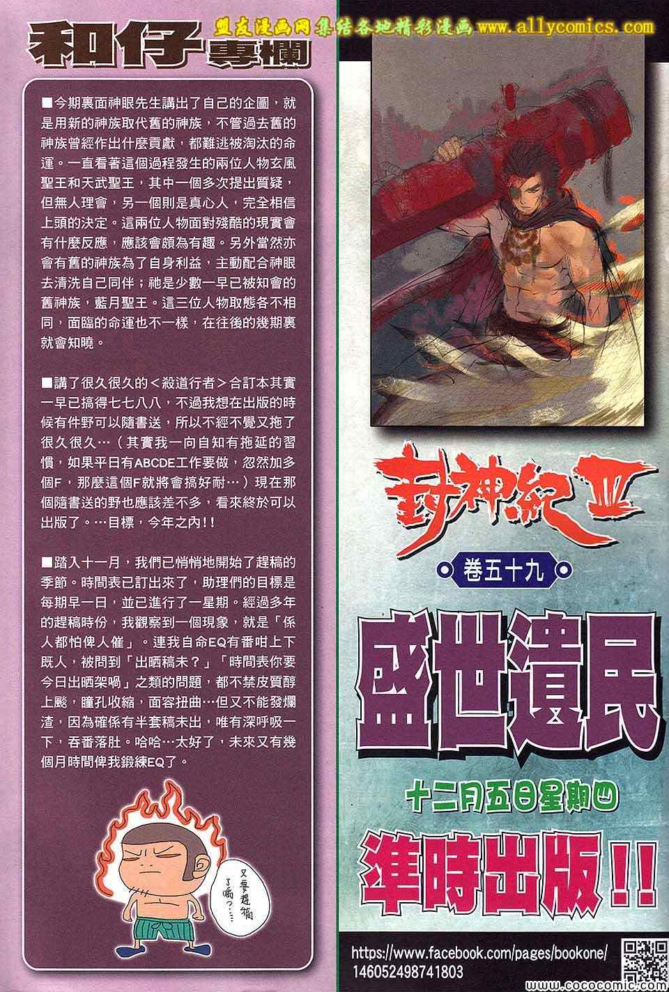 《封神纪3》漫画 封神纪三 58卷