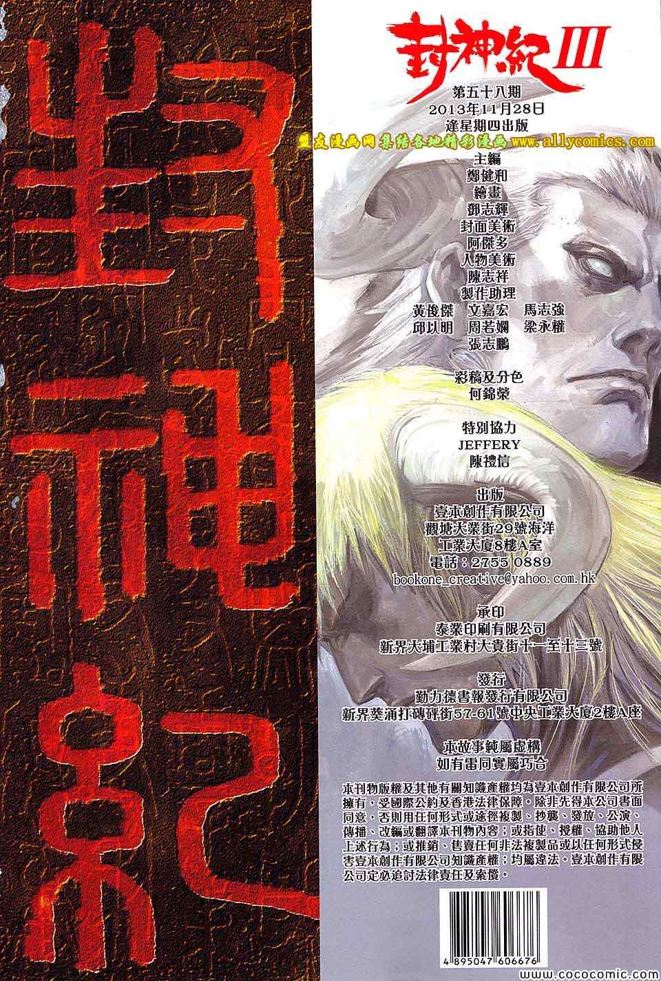 《封神纪3》漫画 封神纪三 58卷