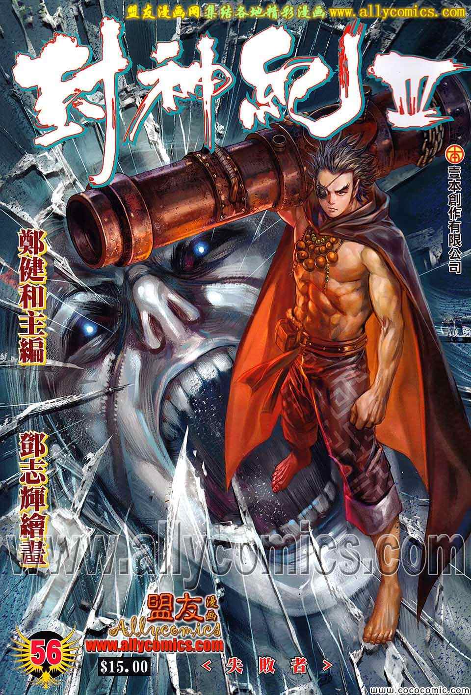 《封神纪3》漫画 封神纪三 56卷