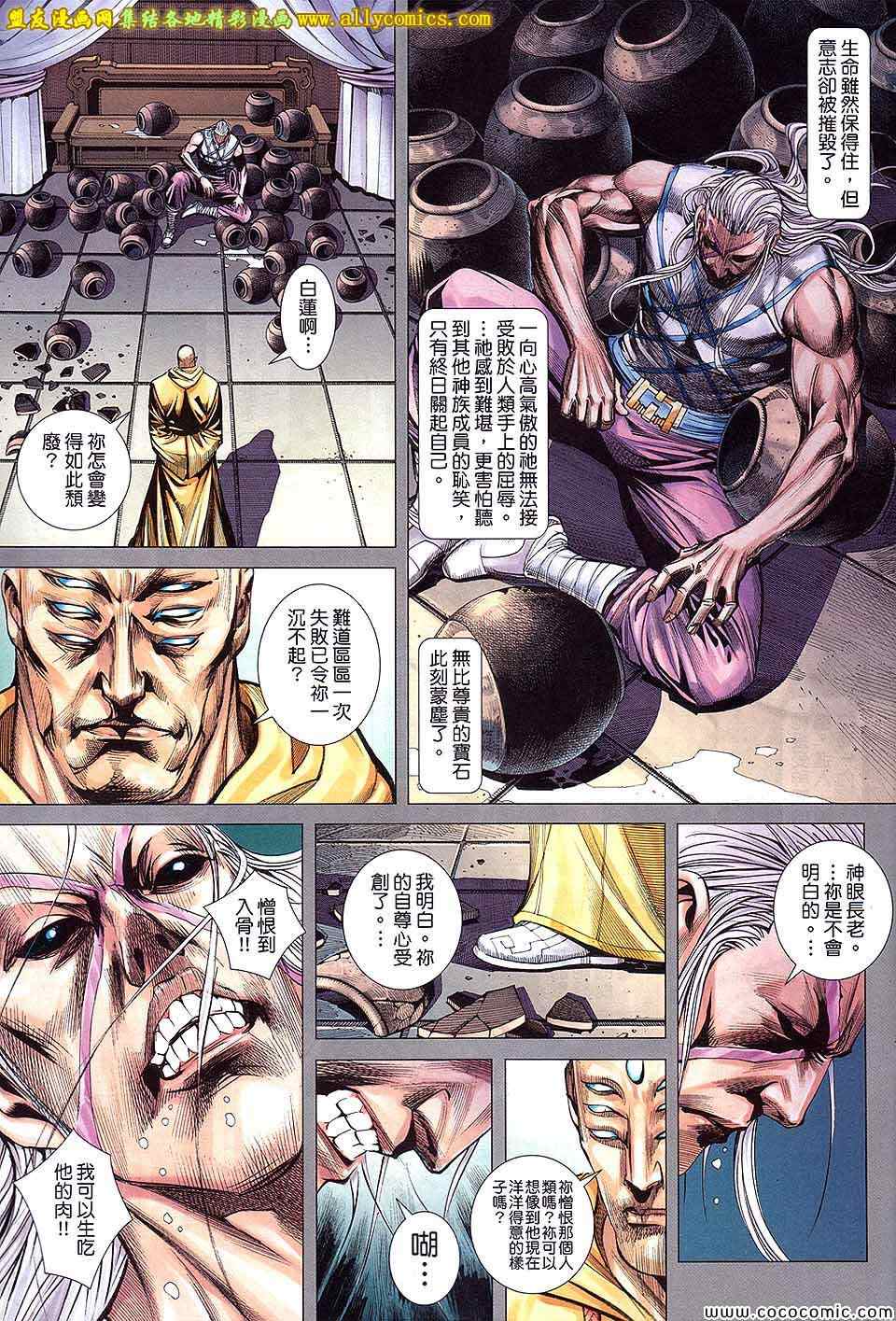 《封神纪3》漫画 封神纪三 56卷