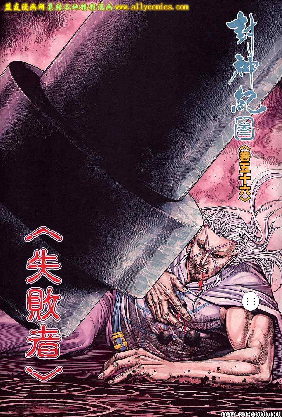 《封神纪3》漫画 封神纪三 56卷