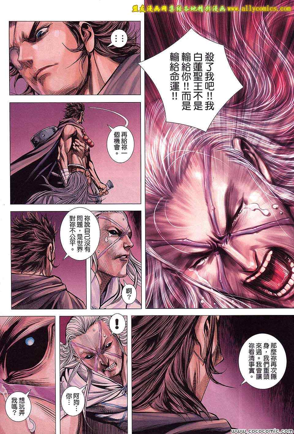 《封神纪3》漫画 封神纪三 56卷