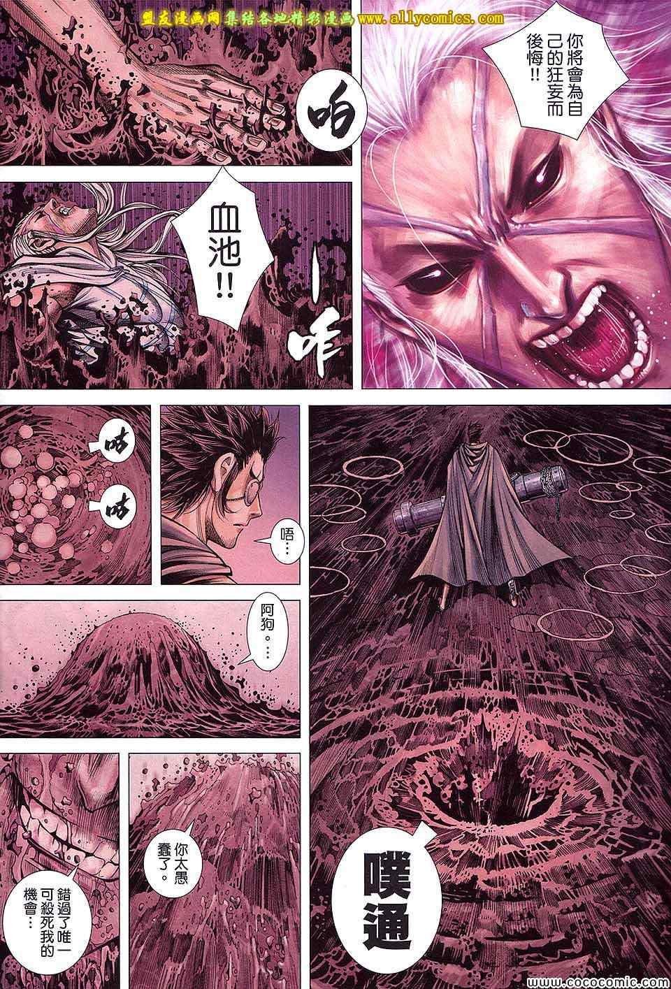 《封神纪3》漫画 封神纪三 56卷