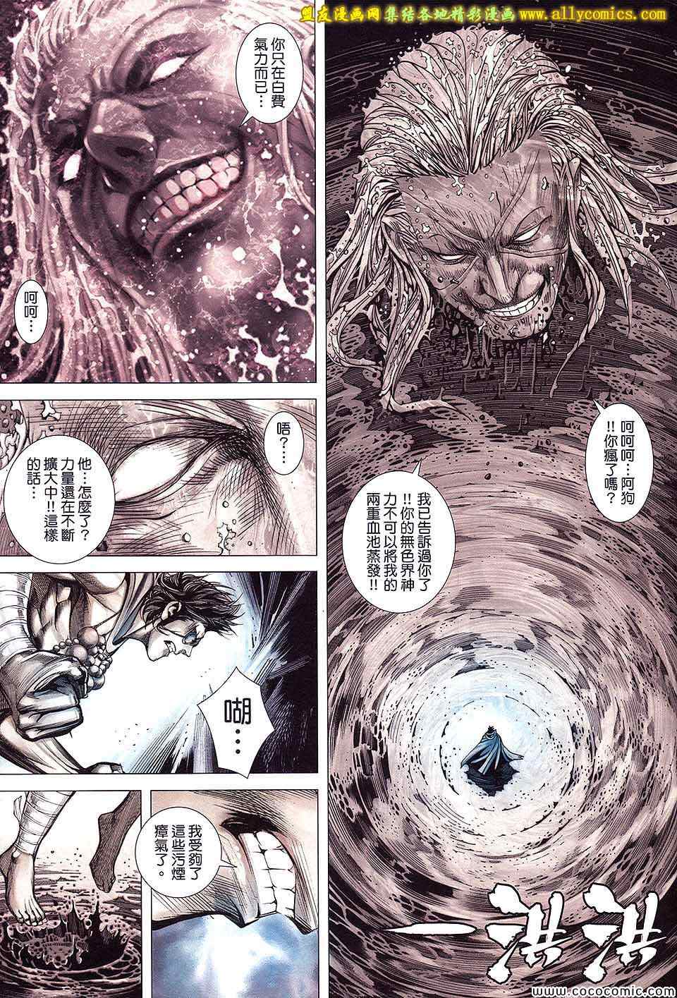 《封神纪3》漫画 封神纪三 56卷