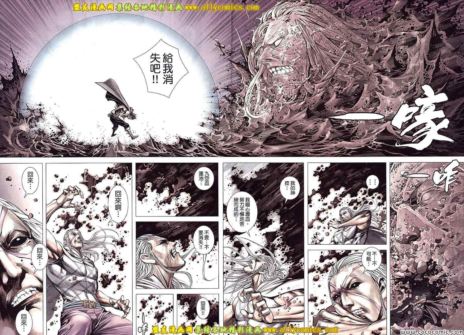 《封神纪3》漫画 封神纪三 56卷