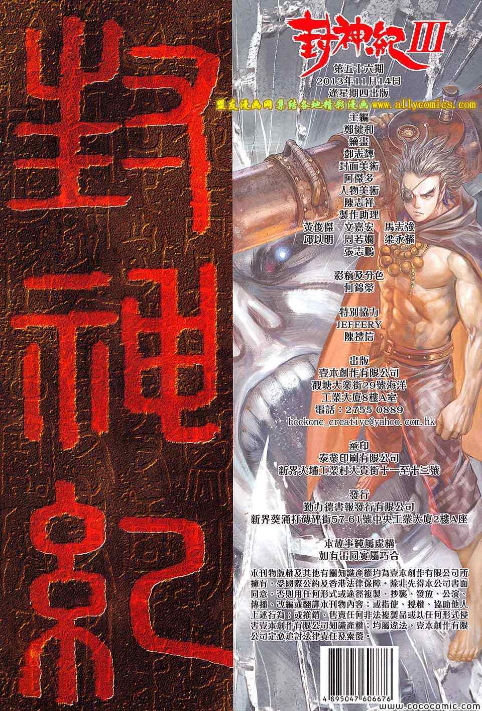 《封神纪3》漫画 封神纪三 56卷