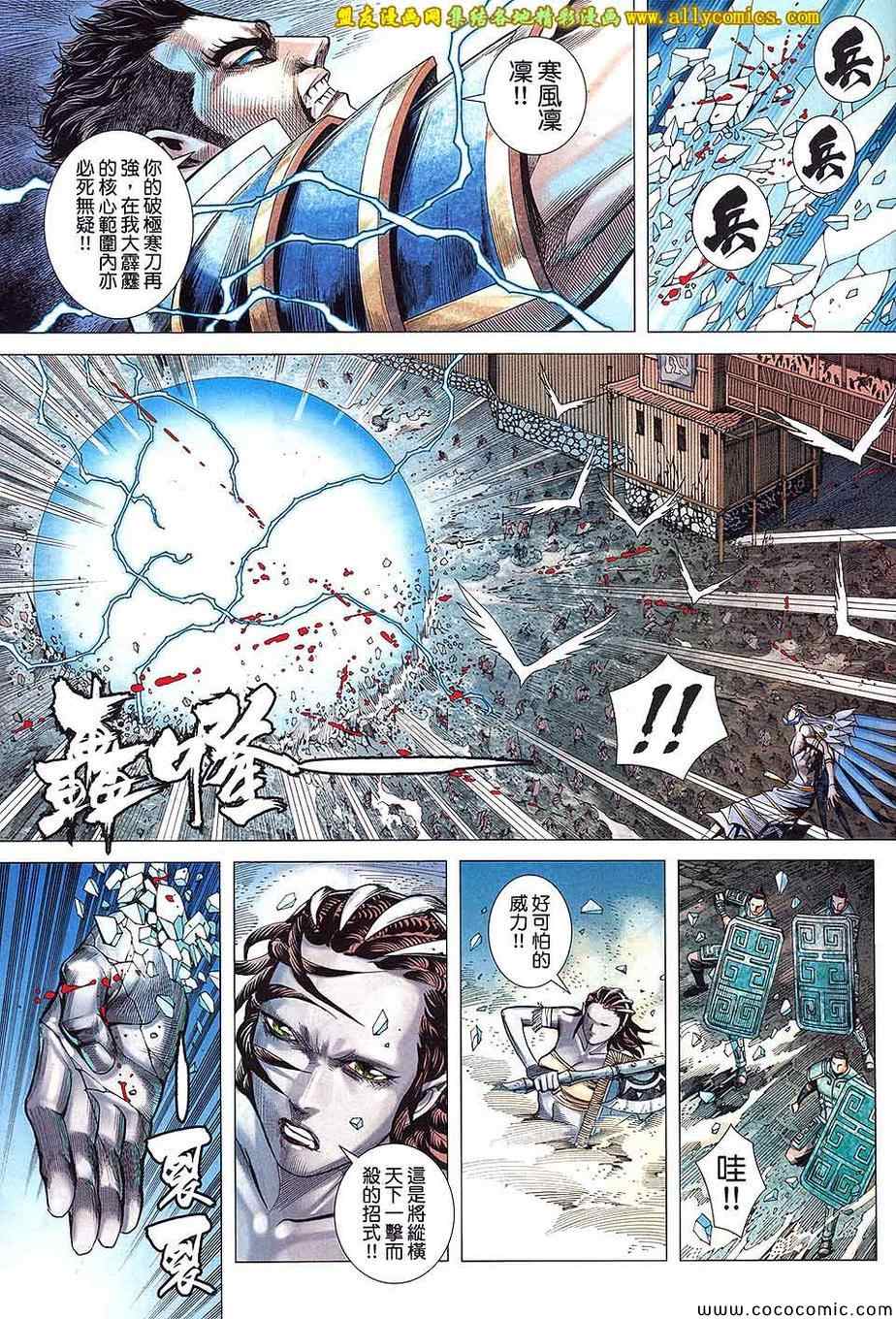 《封神纪3》漫画 封神纪三 54卷