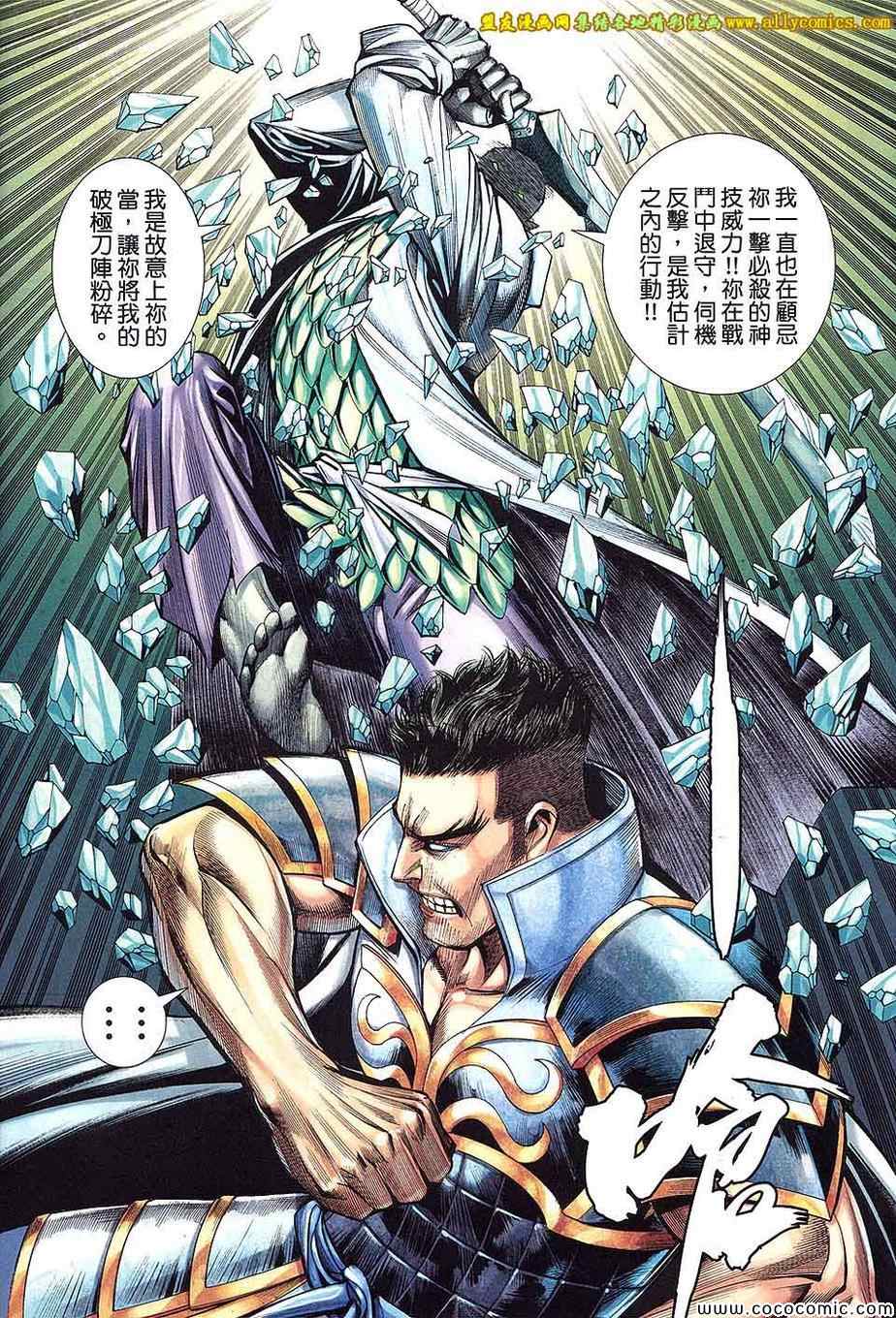 《封神纪3》漫画 封神纪三 54卷