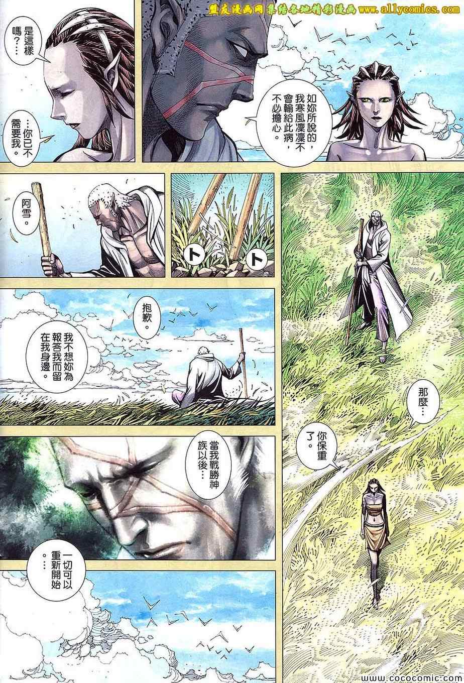 《封神纪3》漫画 封神纪三 54卷