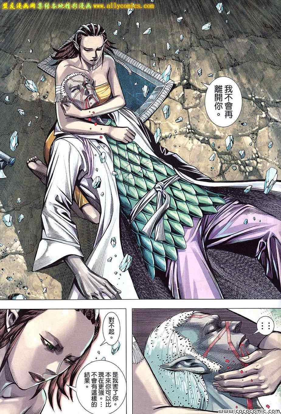 《封神纪3》漫画 封神纪三 54卷