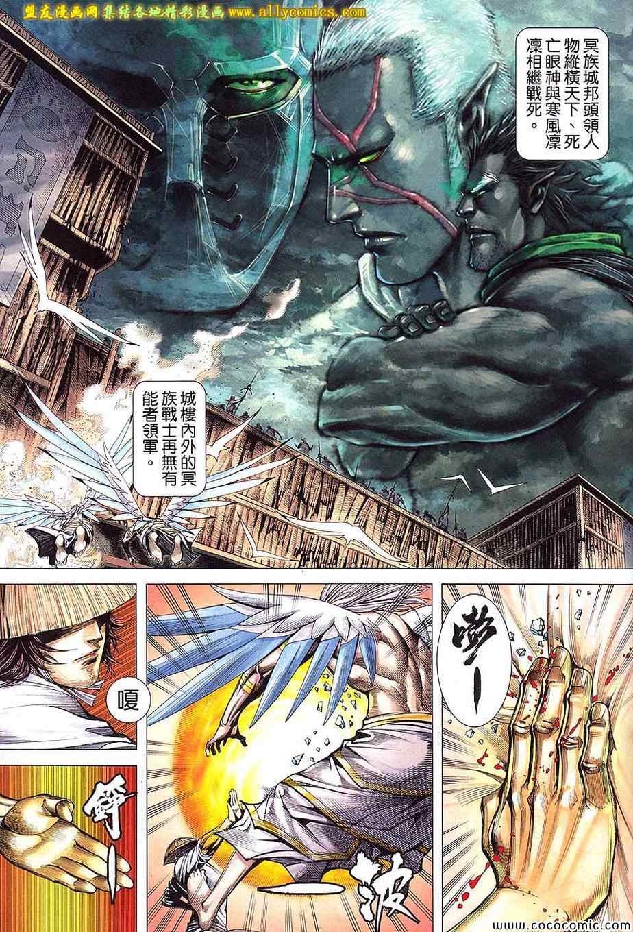 《封神纪3》漫画 封神纪三 54卷