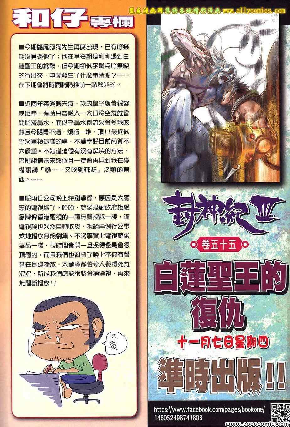 《封神纪3》漫画 封神纪三 54卷