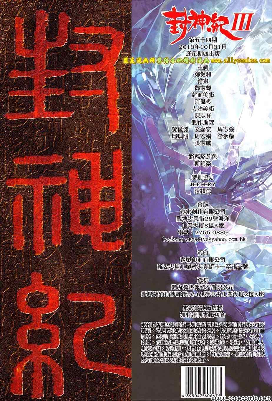 《封神纪3》漫画 封神纪三 54卷