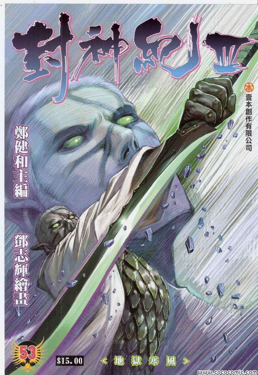 《封神纪3》漫画 封神纪三 53卷