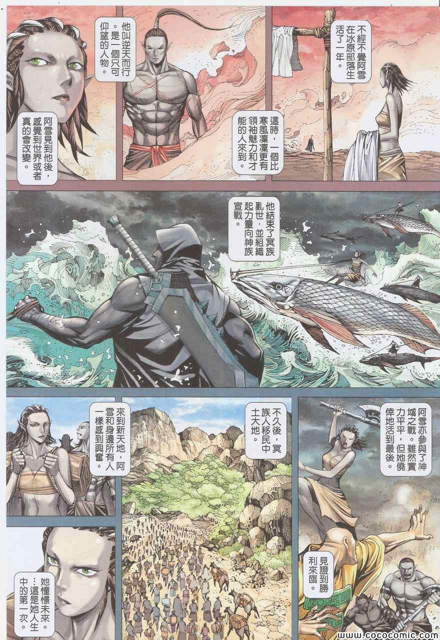 《封神纪3》漫画 封神纪三 53卷