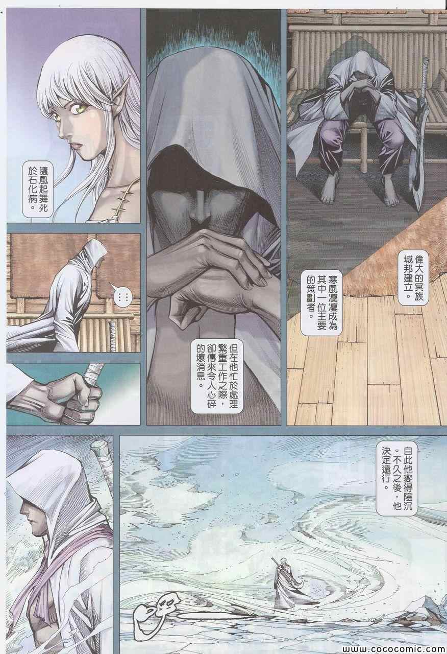 《封神纪3》漫画 封神纪三 53卷