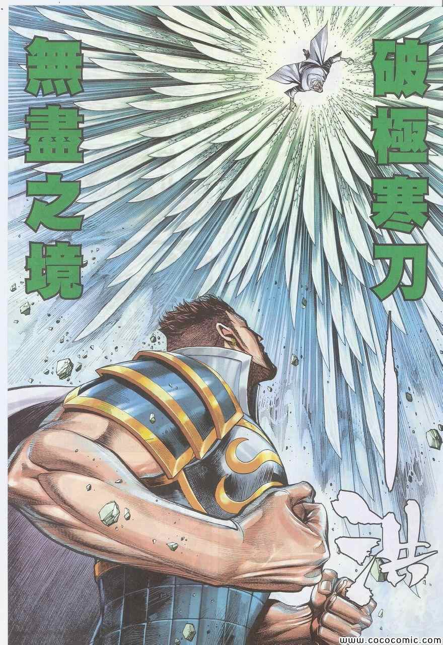 《封神纪3》漫画 封神纪三 53卷