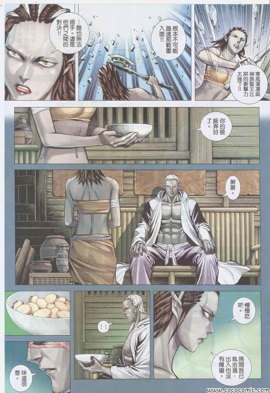 《封神纪3》漫画 封神纪三 53卷