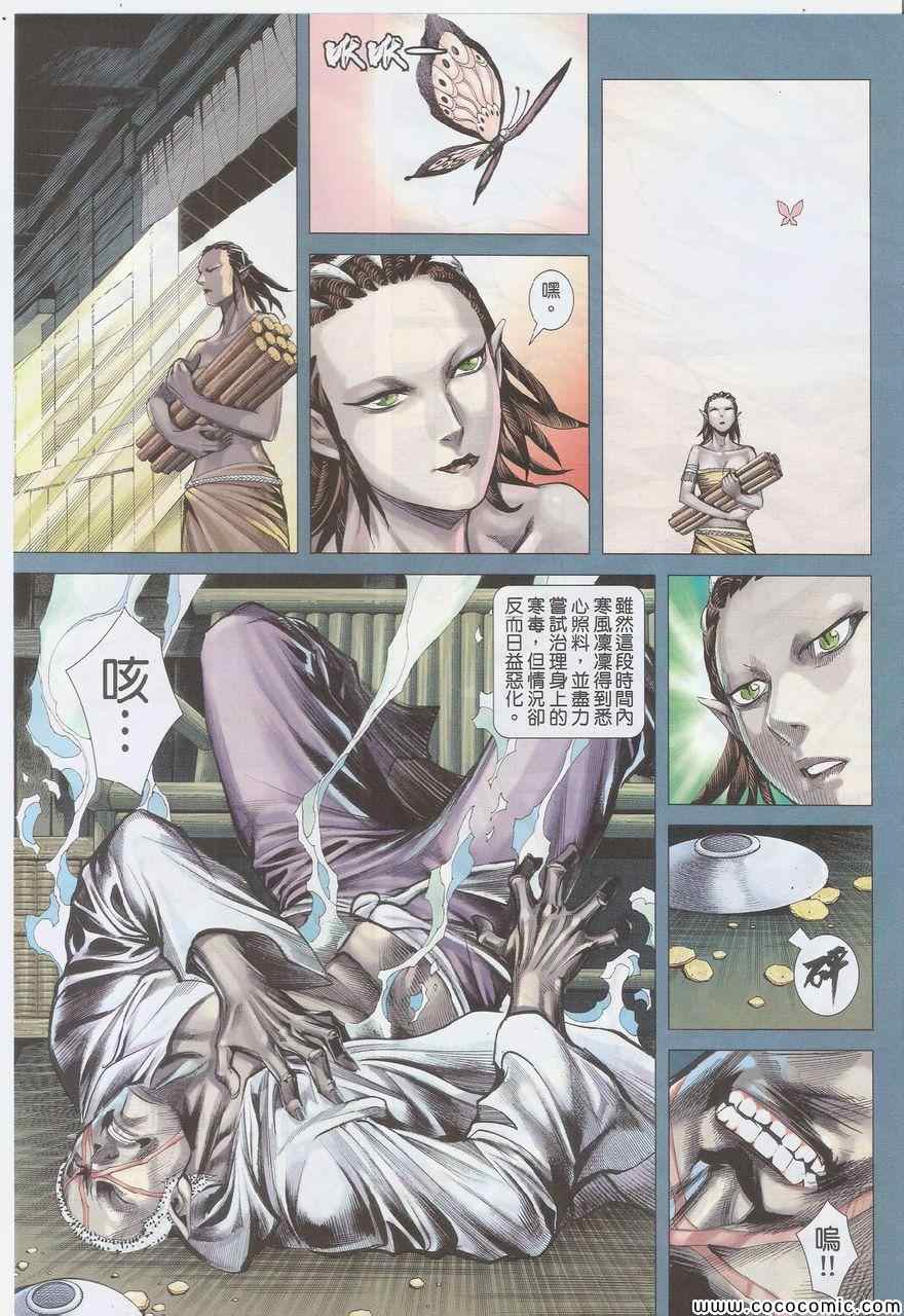 《封神纪3》漫画 封神纪三 53卷