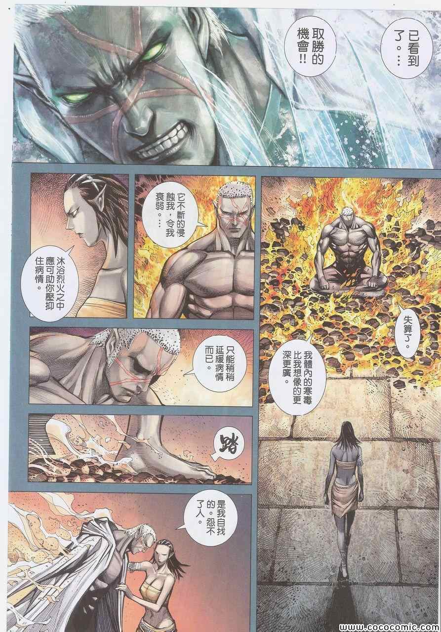 《封神纪3》漫画 封神纪三 53卷