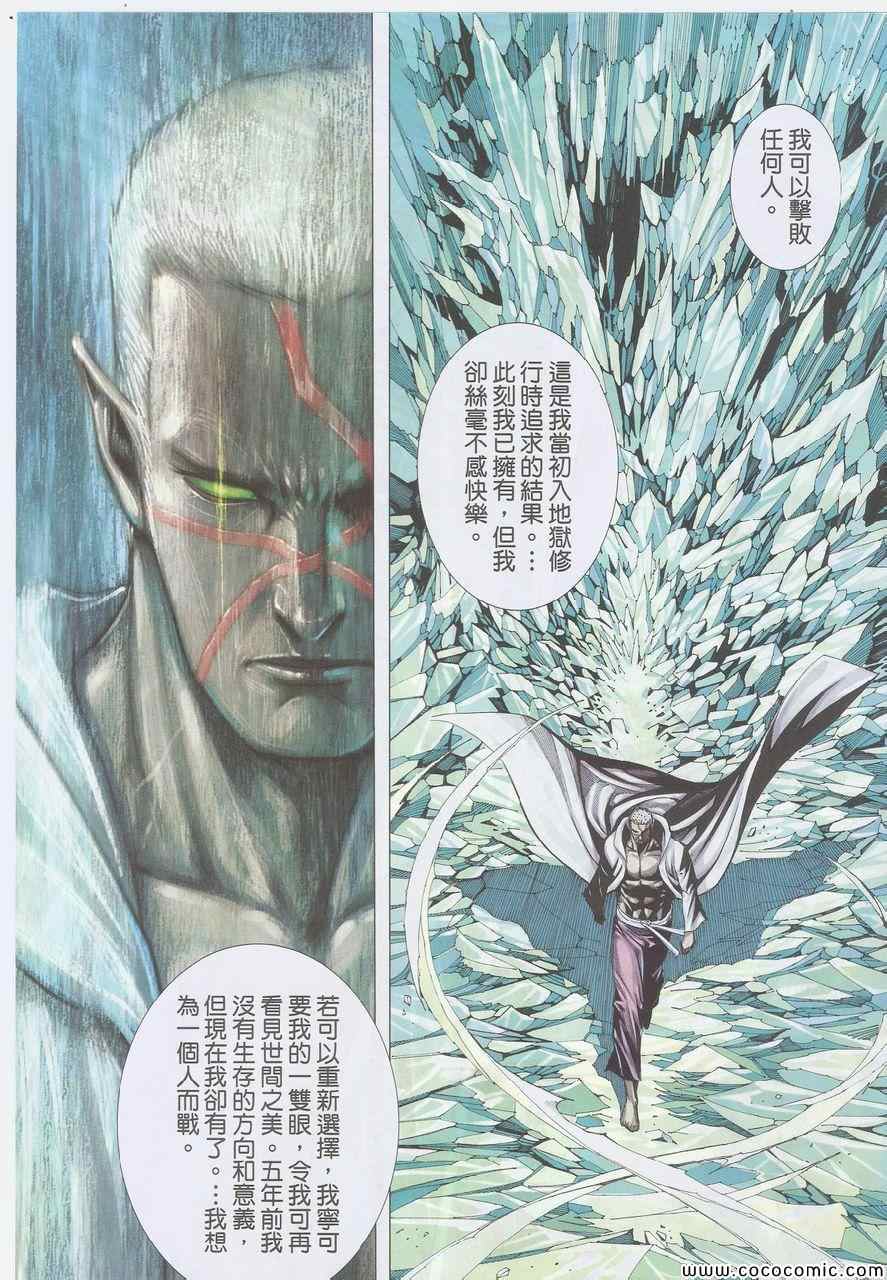 《封神纪3》漫画 封神纪三 53卷