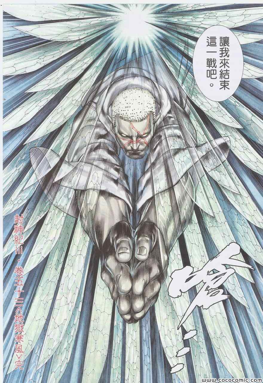 《封神纪3》漫画 封神纪三 53卷