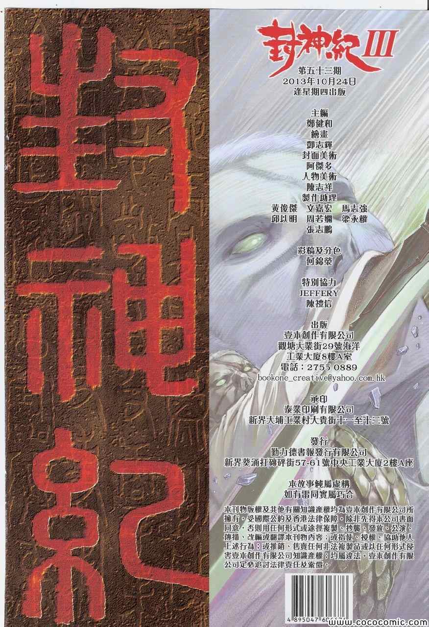 《封神纪3》漫画 封神纪三 53卷