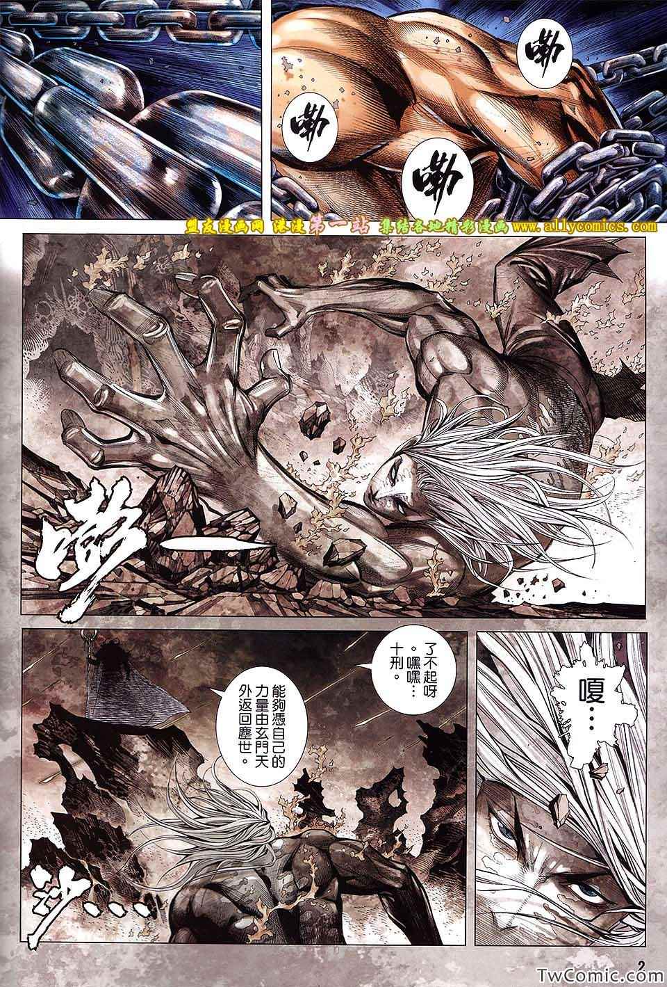 《封神纪3》漫画 封神纪三 46卷