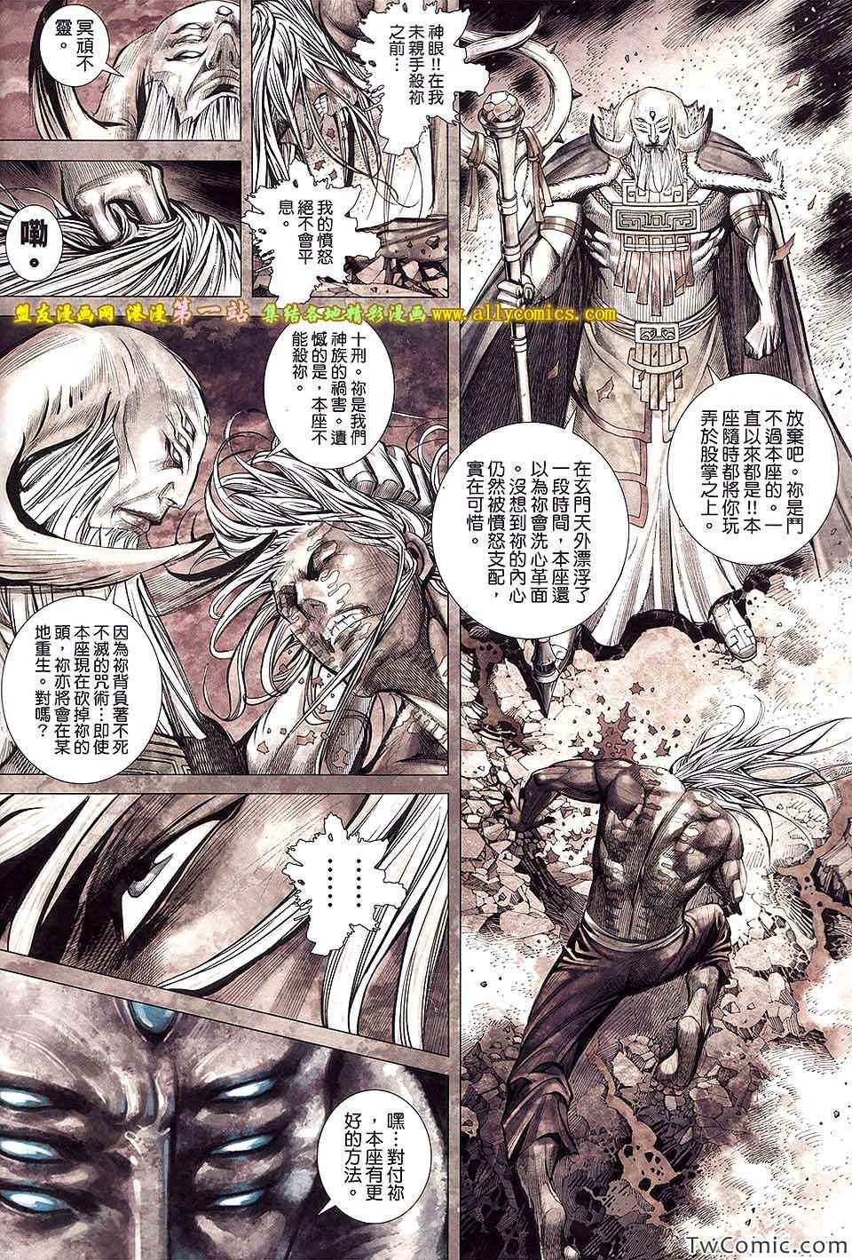 《封神纪3》漫画 封神纪三 46卷