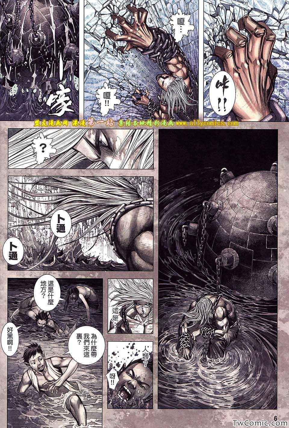 《封神纪3》漫画 封神纪三 46卷