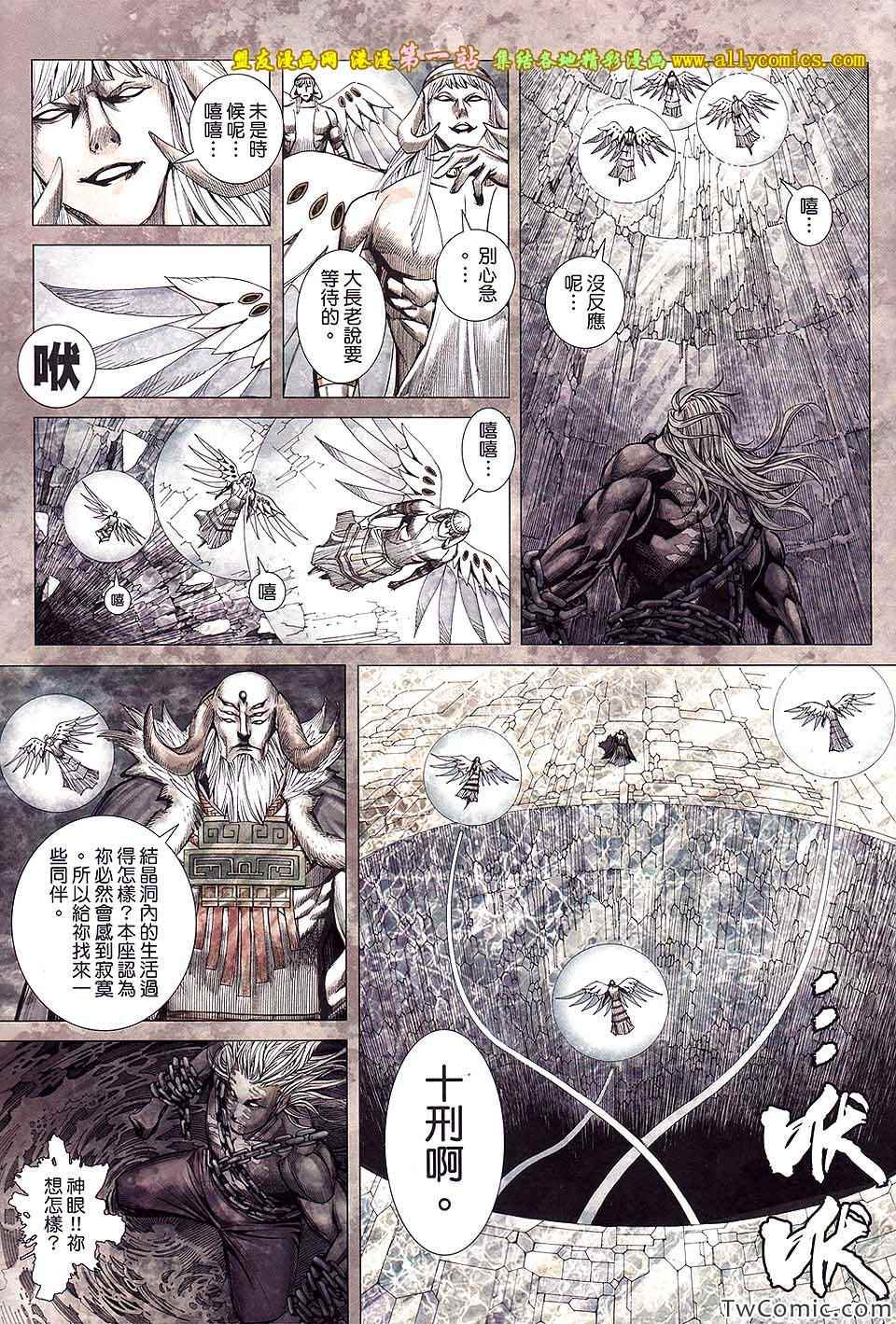 《封神纪3》漫画 封神纪三 46卷