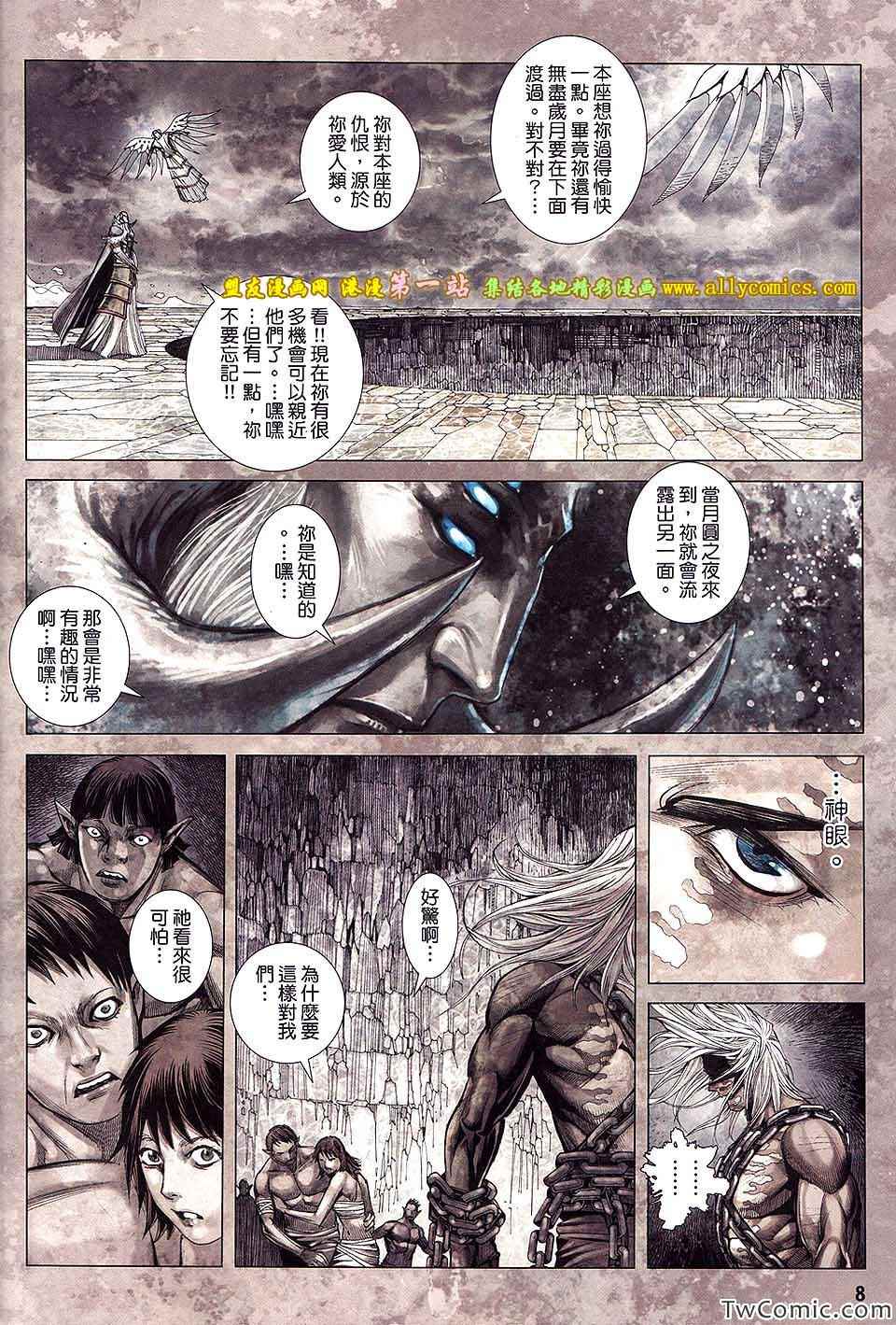 《封神纪3》漫画 封神纪三 46卷