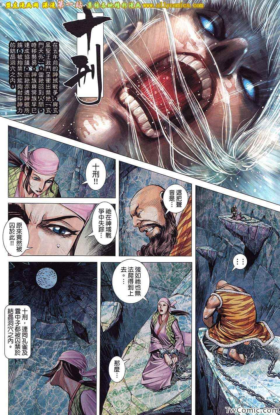 《封神纪3》漫画 封神纪三 46卷