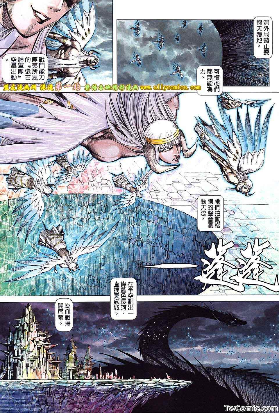 《封神纪3》漫画 封神纪三 46卷