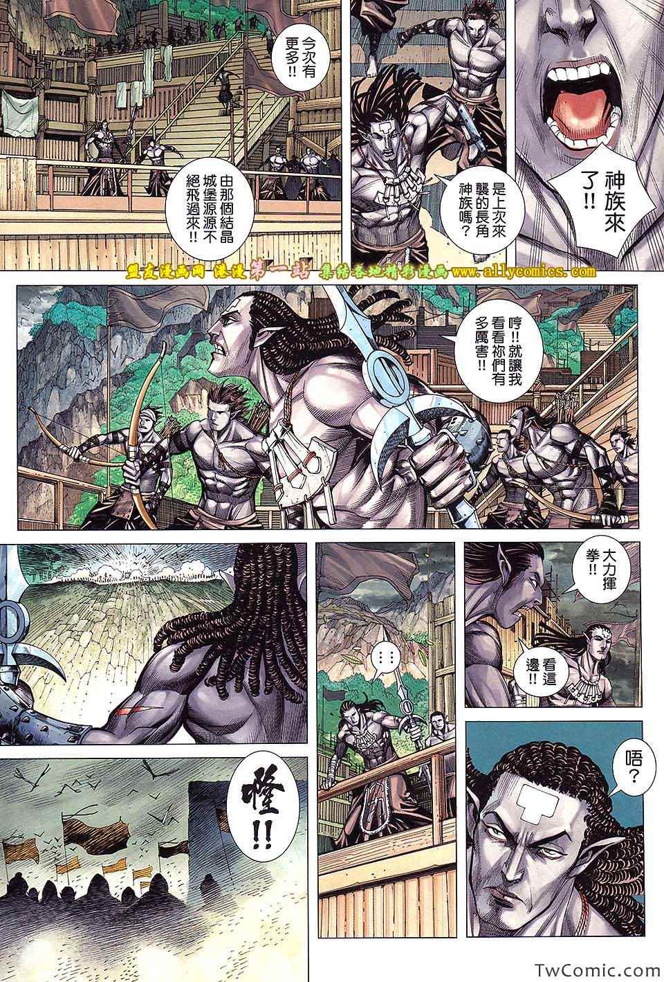 《封神纪3》漫画 封神纪三 46卷