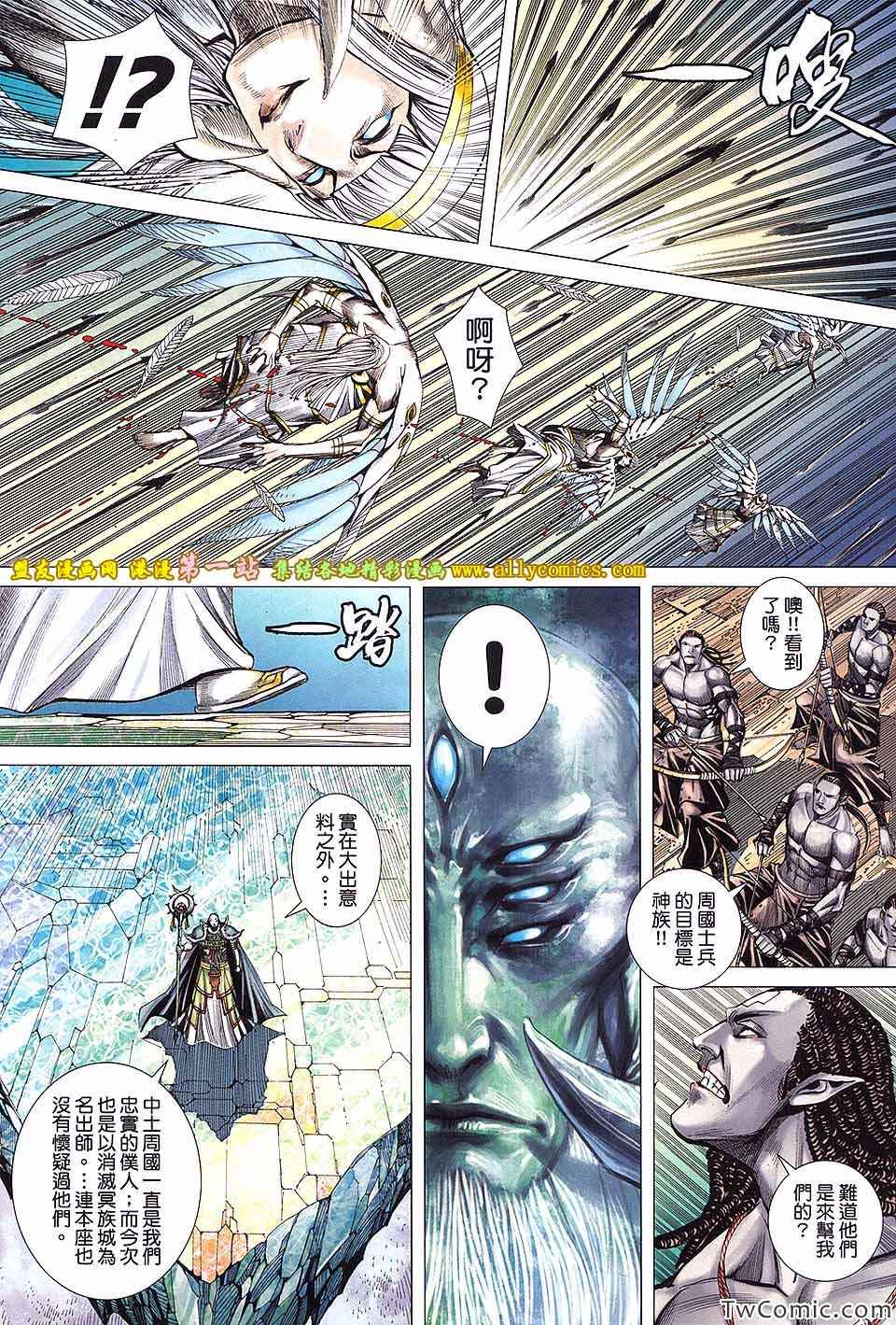 《封神纪3》漫画 封神纪三 46卷