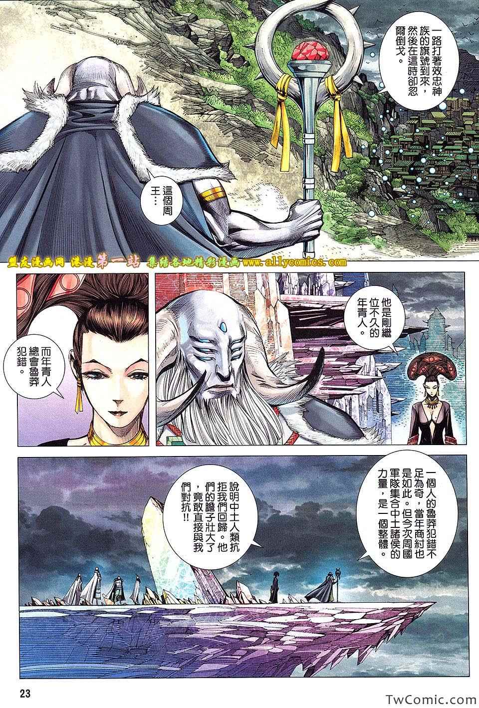 《封神纪3》漫画 封神纪三 46卷