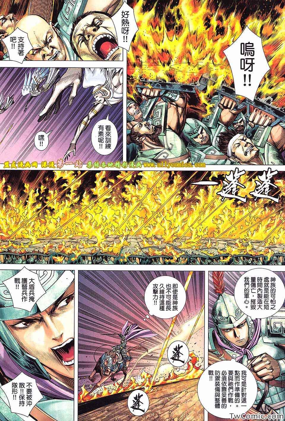 《封神纪3》漫画 封神纪三 46卷