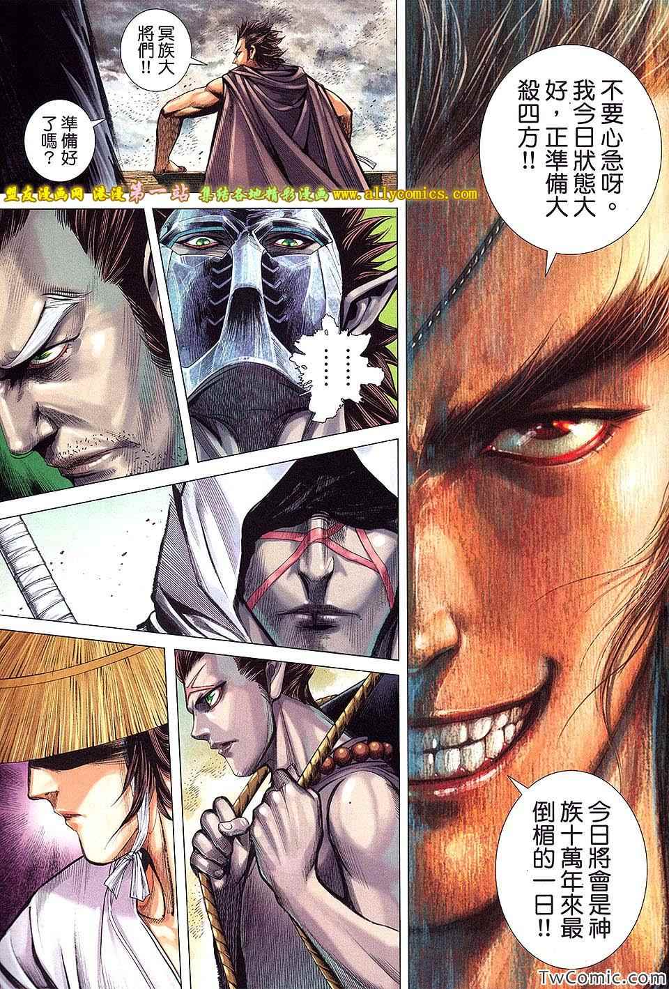 《封神纪3》漫画 封神纪三 46卷