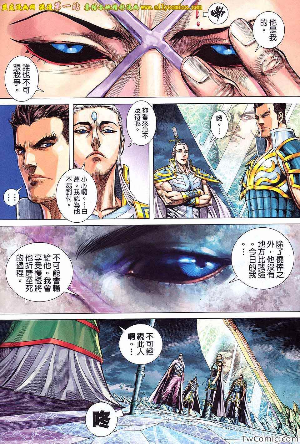 《封神纪3》漫画 封神纪三 45卷