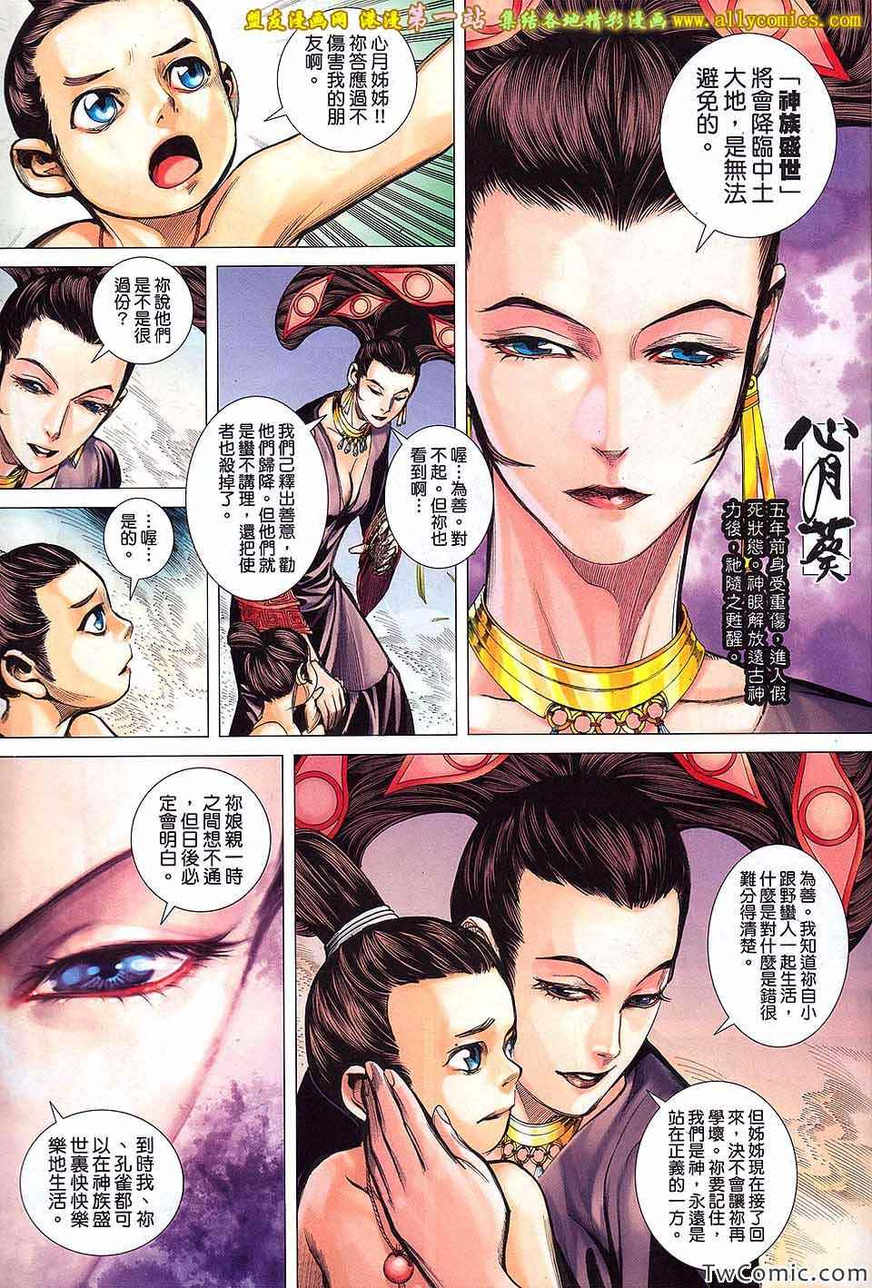 《封神纪3》漫画 封神纪三 45卷