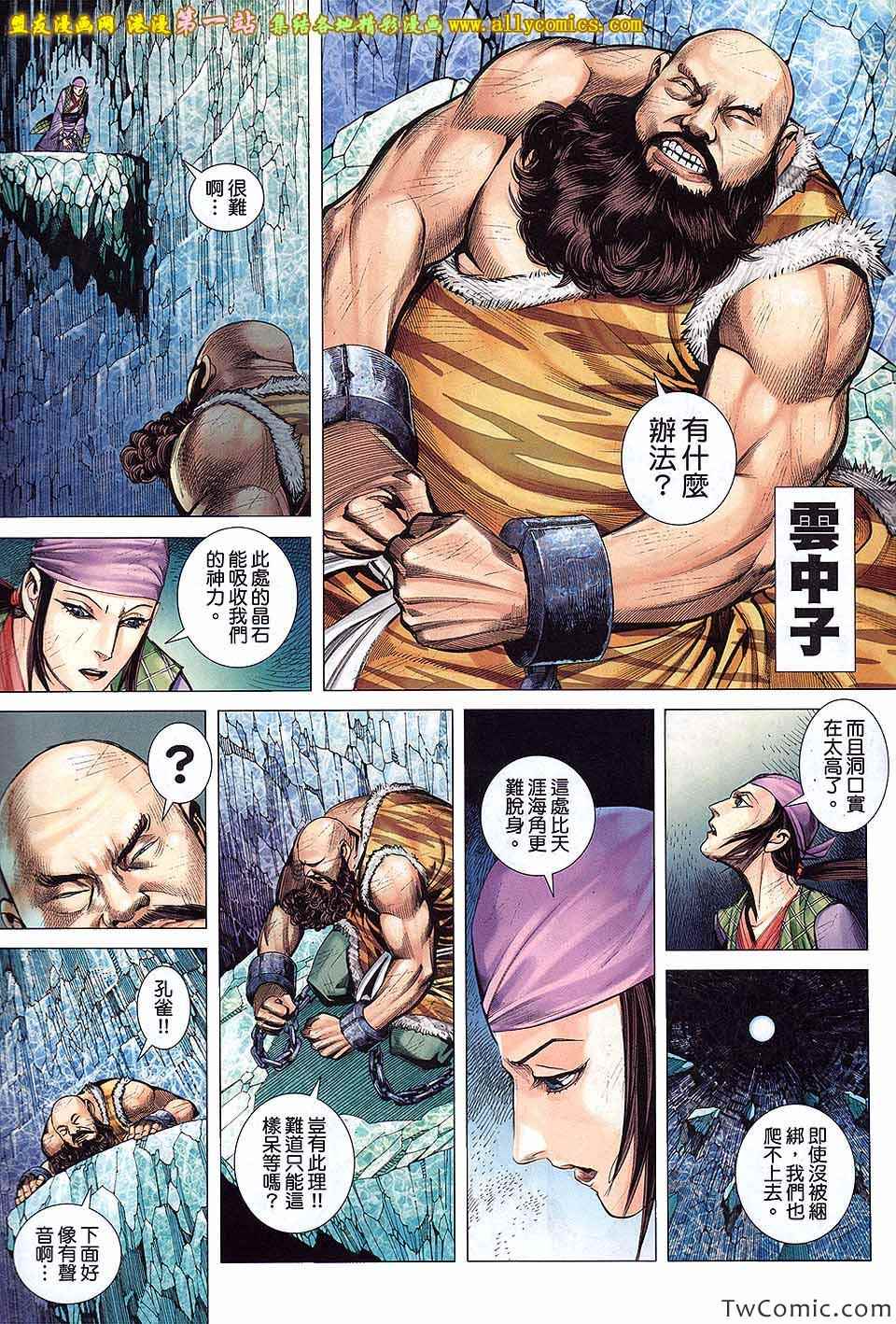 《封神纪3》漫画 封神纪三 45卷