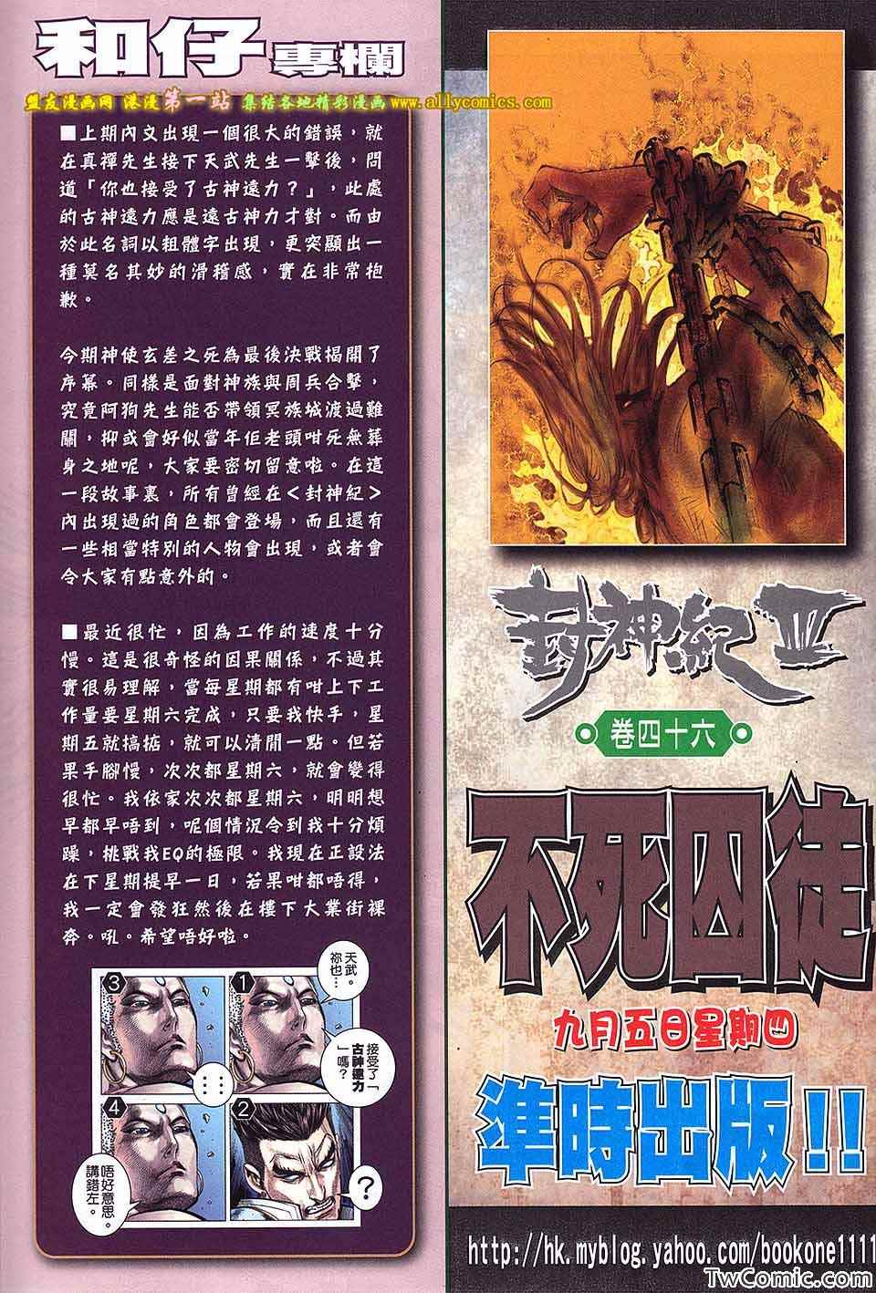 《封神纪3》漫画 封神纪三 45卷